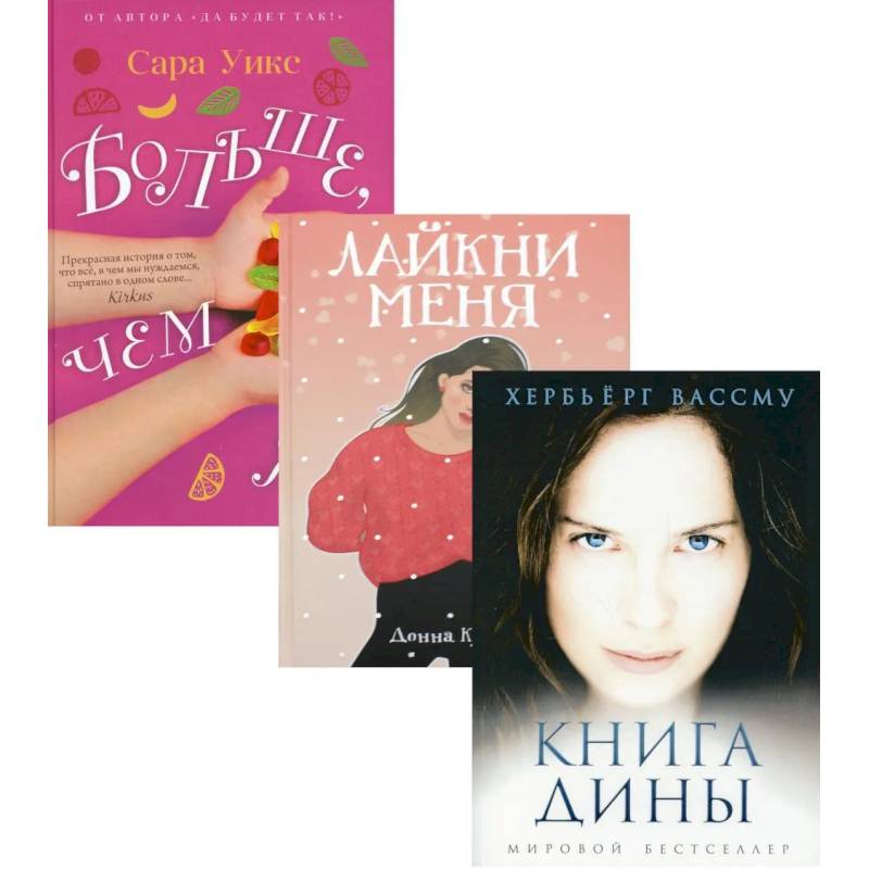 Фото Все про любовь. Вып. 1 (комплект из 3-х книг)