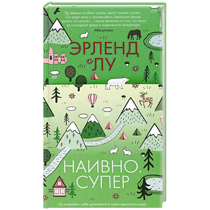 Фото Наивно. Супер