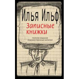 Фото Записные книжки