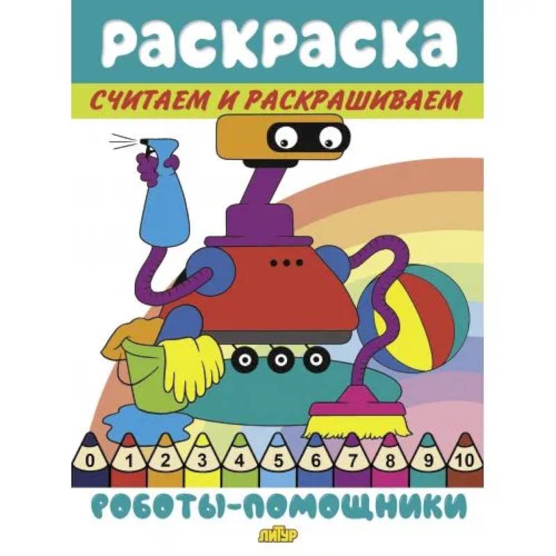 Фото Роботы-помощники