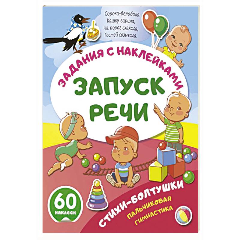 Изображение Стихи-болтушки. Пальчиковая гимнастика Фото Стихи-болтушки. Пальчиковая гимнастика
