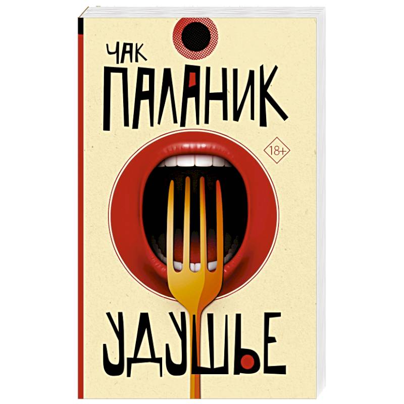 Фото Удушье