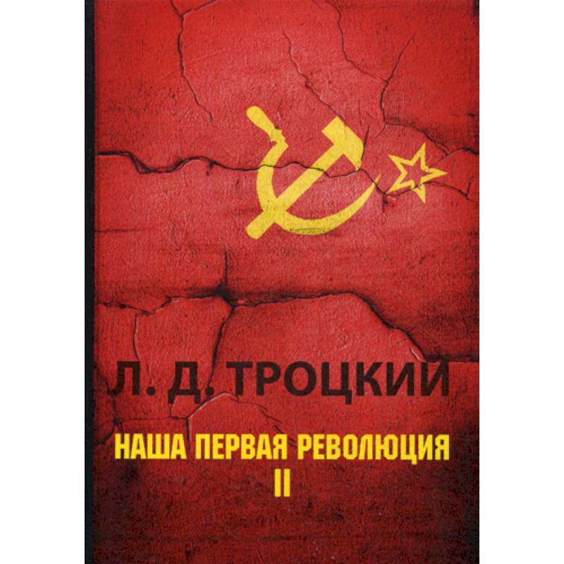 Фото Наша первая революция