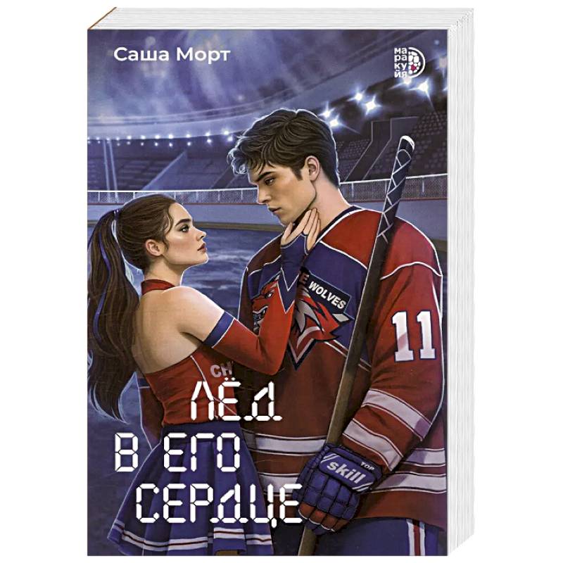 Фото Лед в его сердце