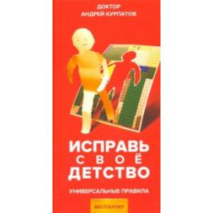 Фото Исправь свое детство