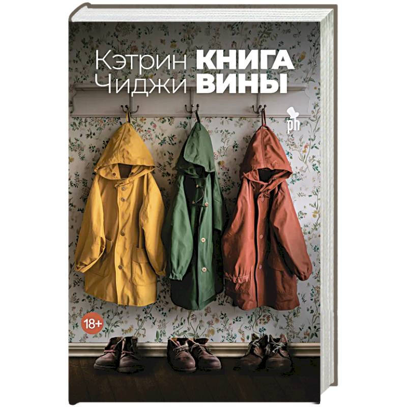 Фото Книга вины