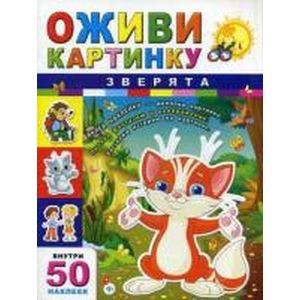 Фото Зверята