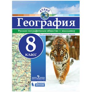 Фото География. 8 класс. Атлас