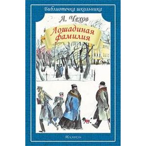 Фото Лошадиная фамилия