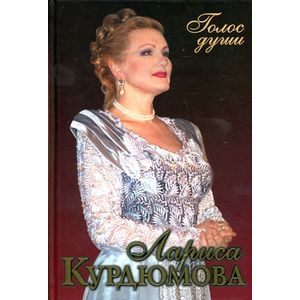 Фото Голос души