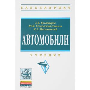 Фото Автомобили. Учебник