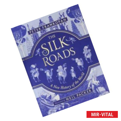 Фото The Silk Roads: A New History of the World - Illustrated Edition