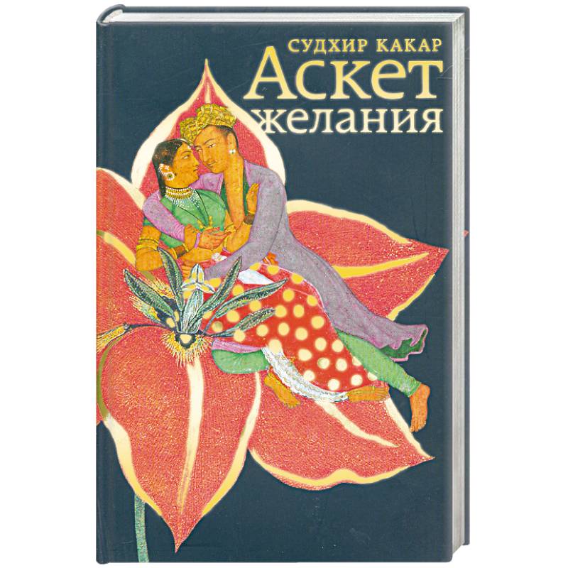 Фото Аскет желания