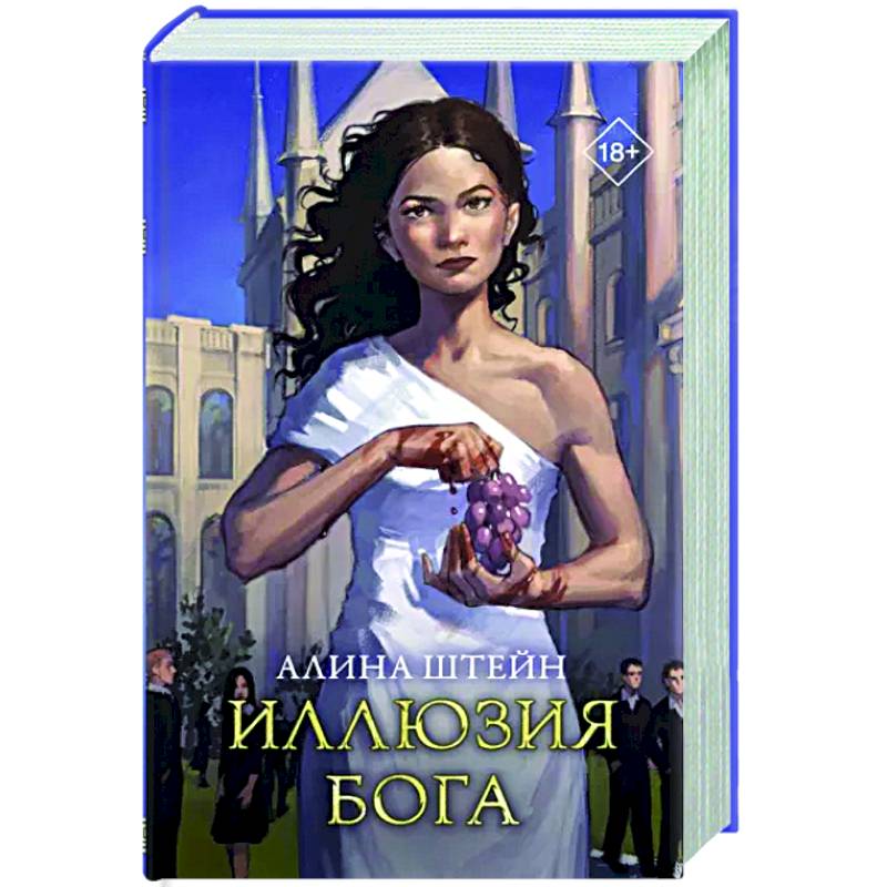 Фото Иллюзия бога