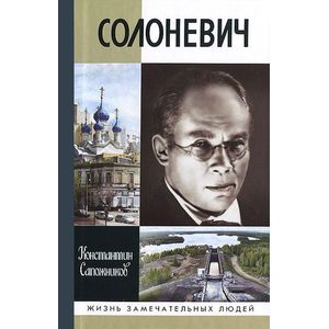 Фото Солоневич