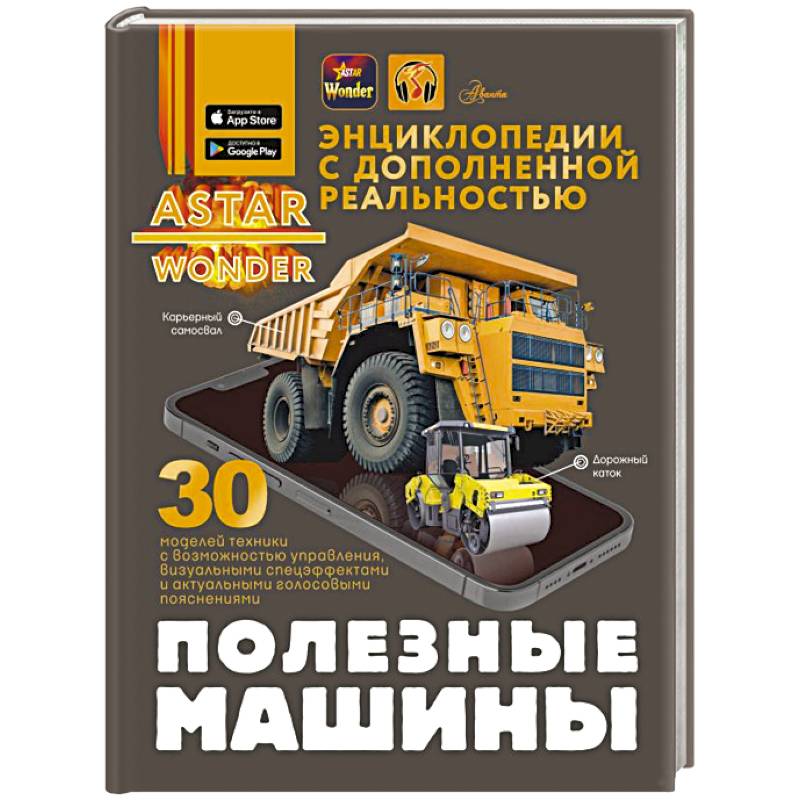 Фото Полезные машины