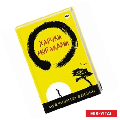 Фото Мужчины без женщин