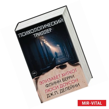 Фото Психологический триллер