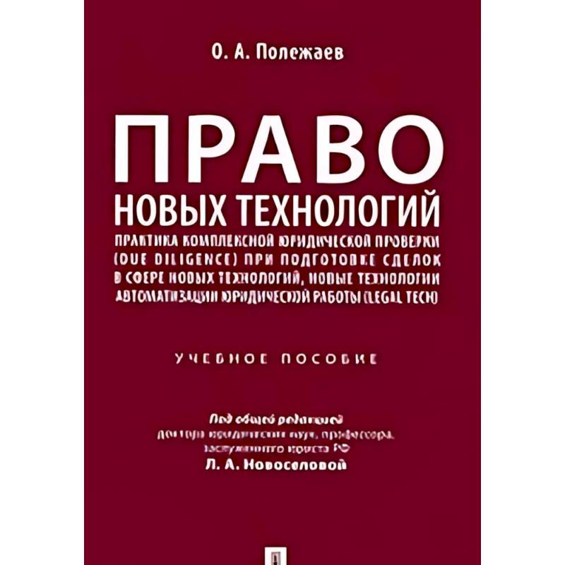 Фото Право новых технологий