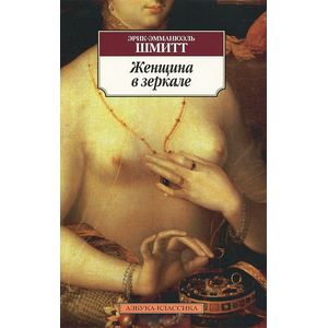 Фото Женщина в зеркале