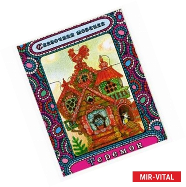 Фото Теремок