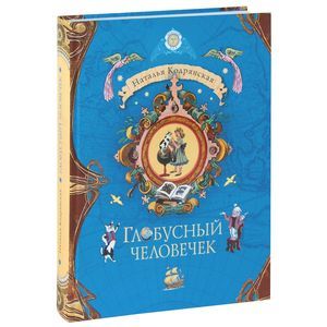 Фото Глобусный человечек