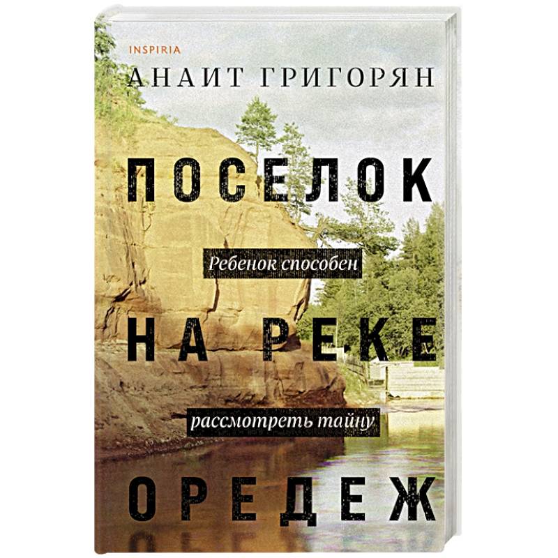 Фото Поселок на реке Оредеж