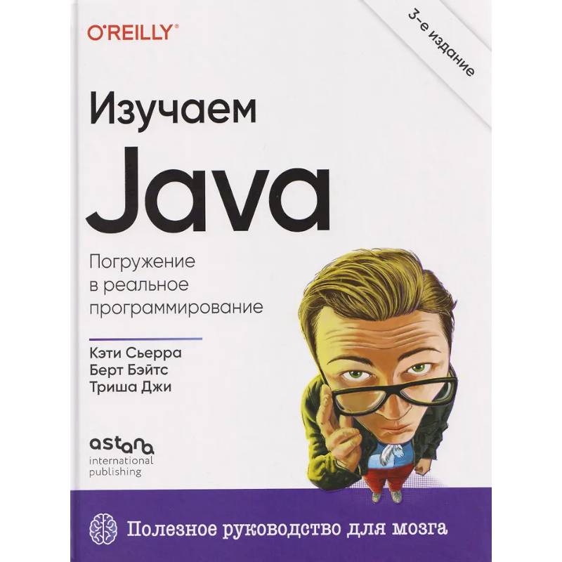 Фото Изучаем Java. 3