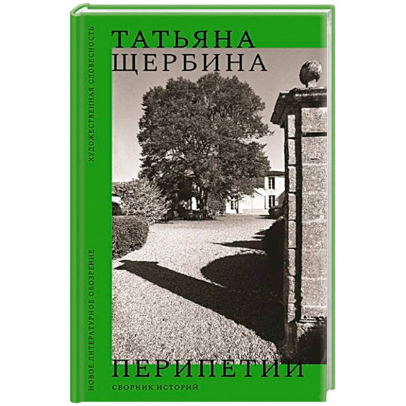 Фото Перипетии