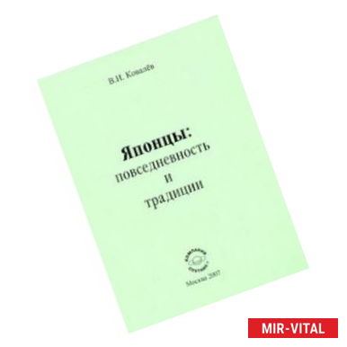 Фото Японцы. Повседневность и традиции