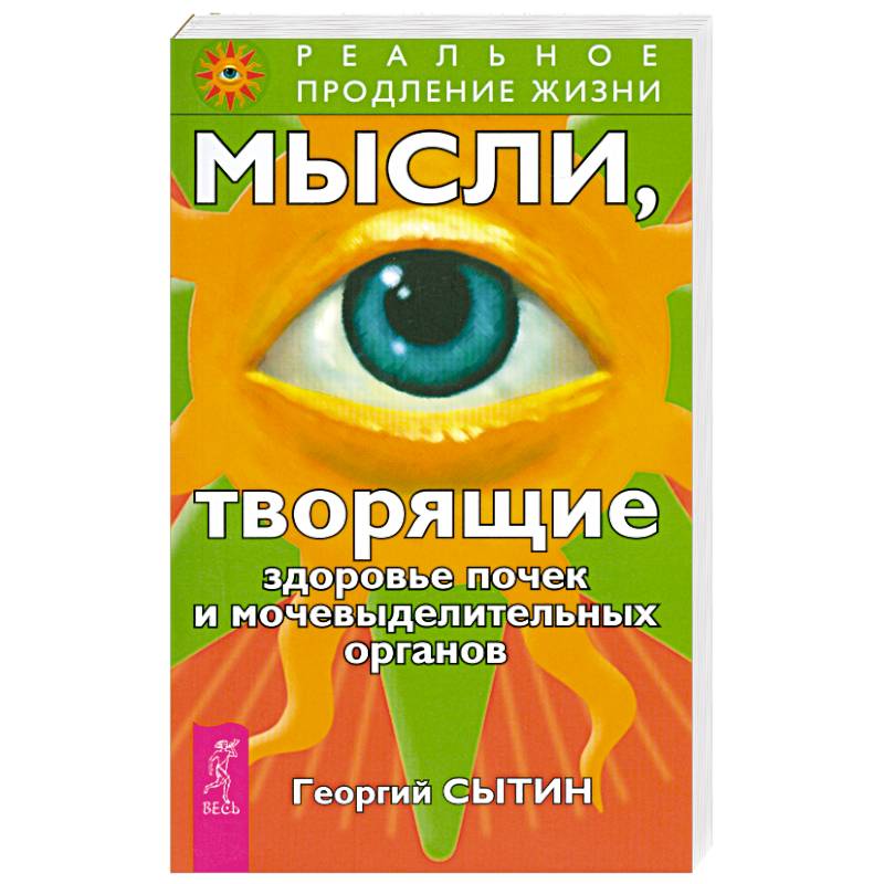 Фото Мысли, творящие здоровье почек и мочевыделительных органов