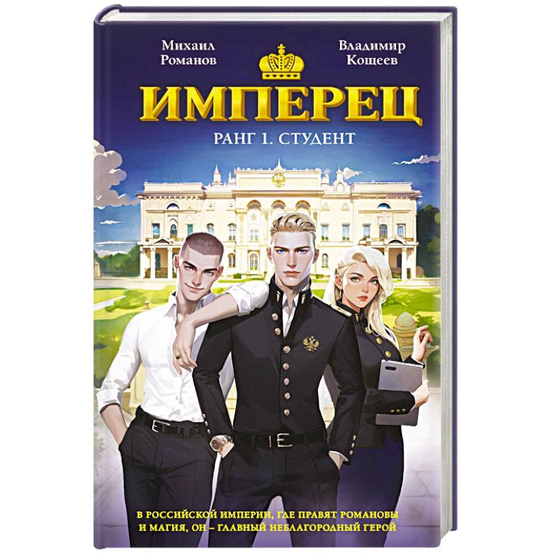 Фото Имперец. Ранг 1. Студент т