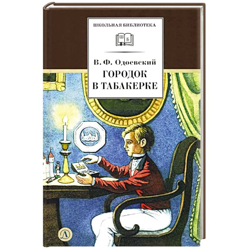 Фото Городок в табакерке: сказки дедушки Иринея