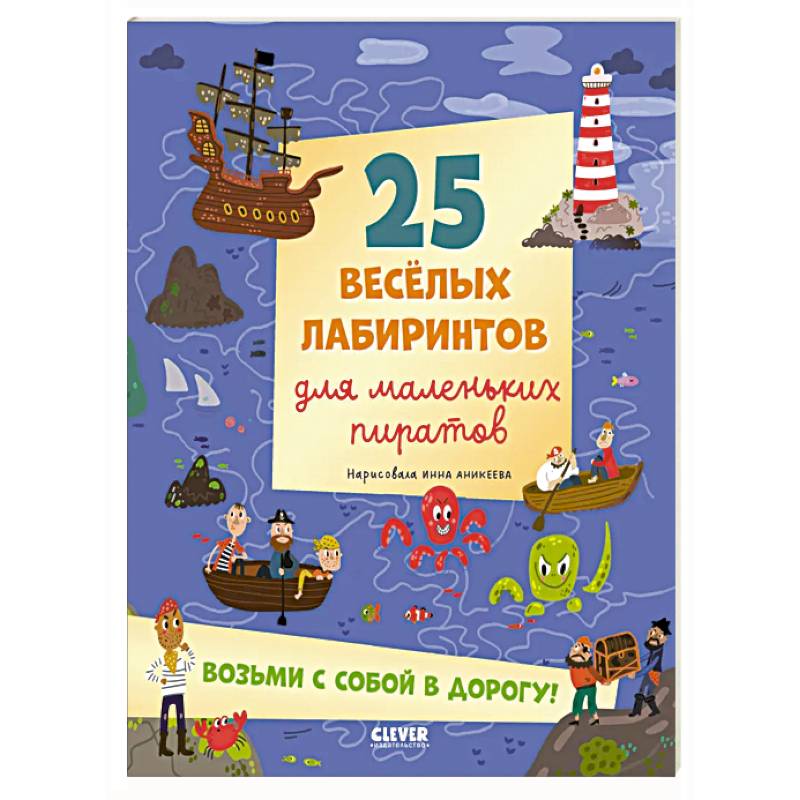 Фото 25 веселых лабиринтов для маленьких пиратов