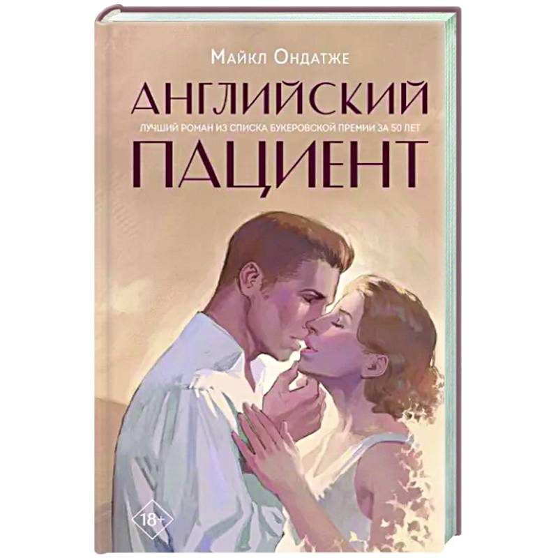 Фото Английский пациент