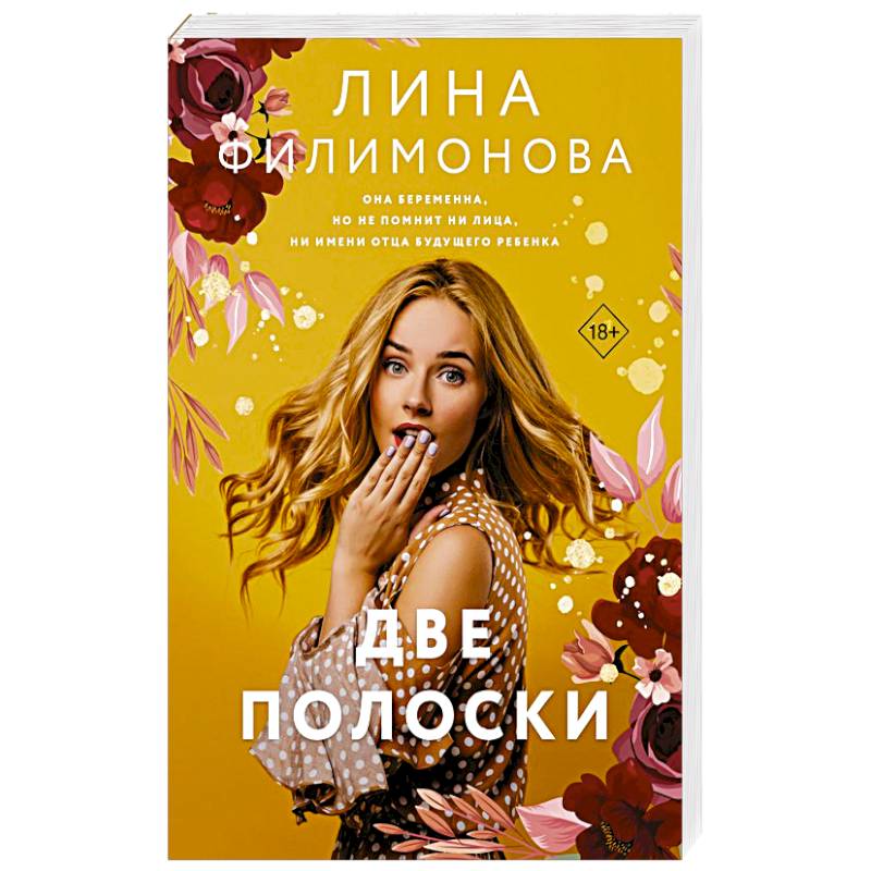 Фото Две полоски