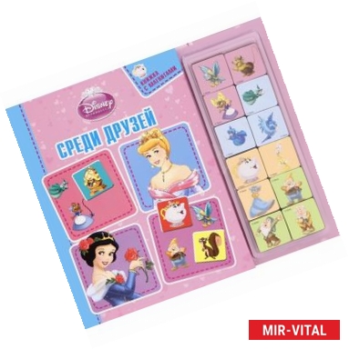 Фото Среди друзей. Книжка-игрушка