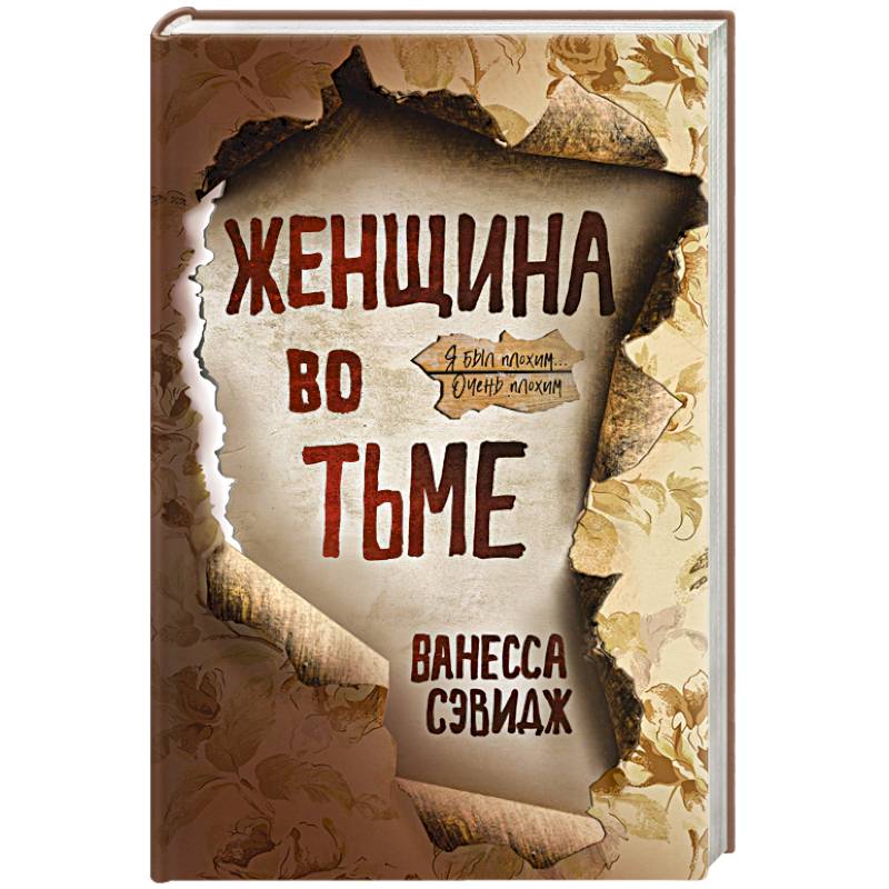 Фото Женщина во тьме