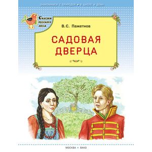 Фото Садовая дверца