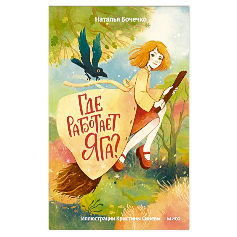 Фото Где работает Яга?