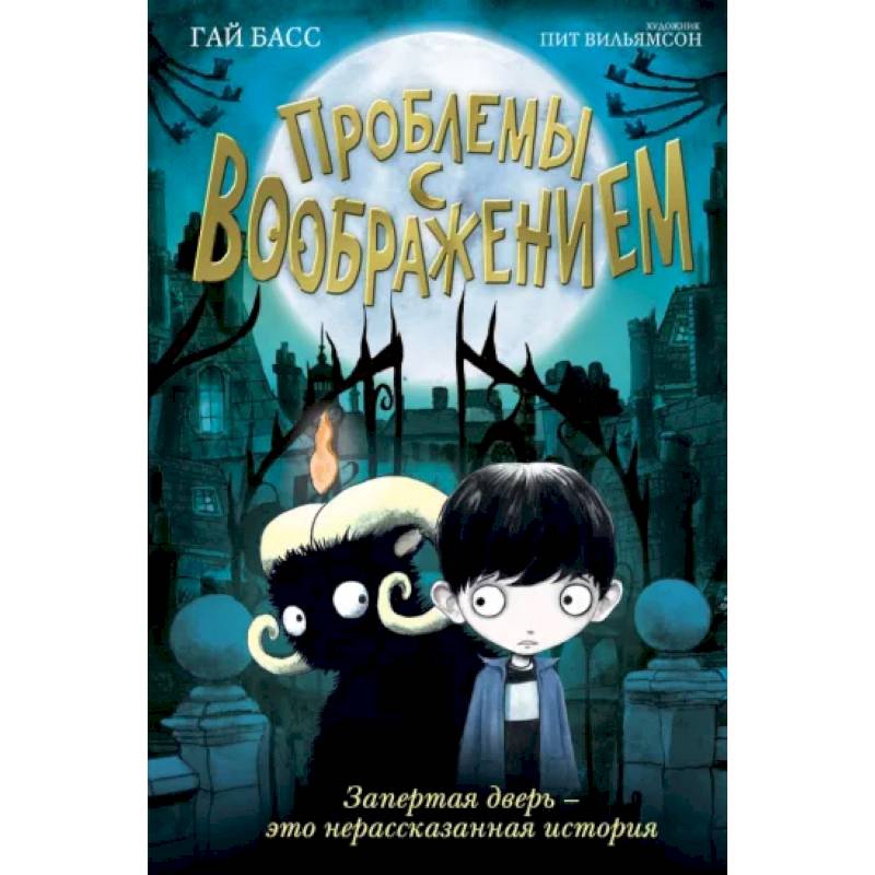 Фото Проблемы с воображением (выпуск 1)