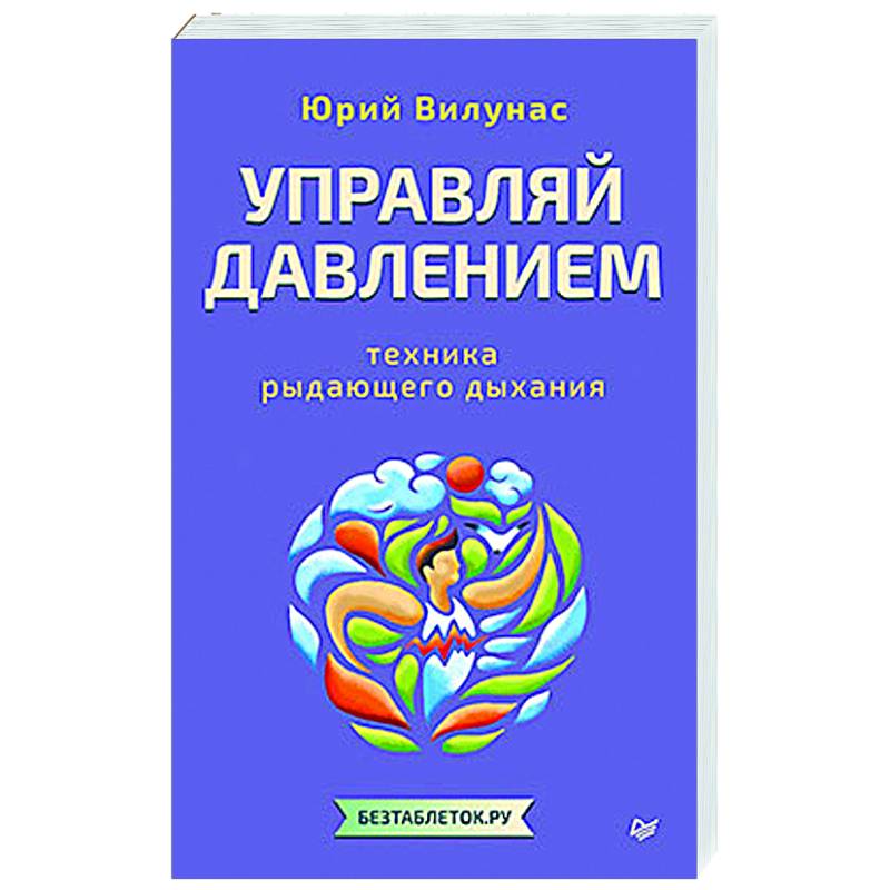 Изображение Управляй давлением: техника рыдающего дыхания Фото Управляй давлением: техника рыдающего дыхания