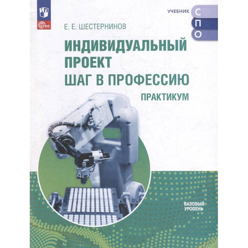Фото Индивидуальный проект. Шаг в профессию. Практикум