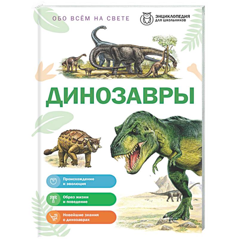 Фото Динозавры