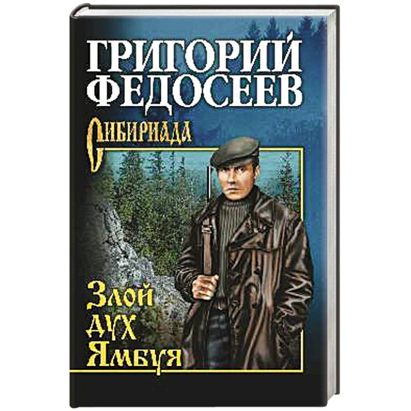 Фото Злой дух Ямбуя