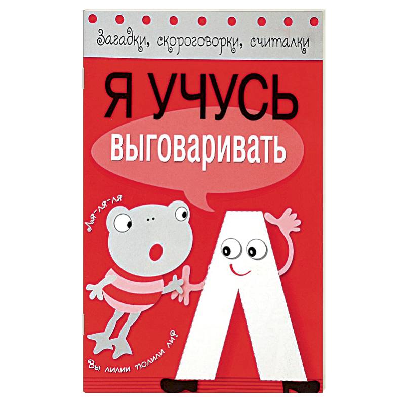 Фото Я учусь выговаривать Л