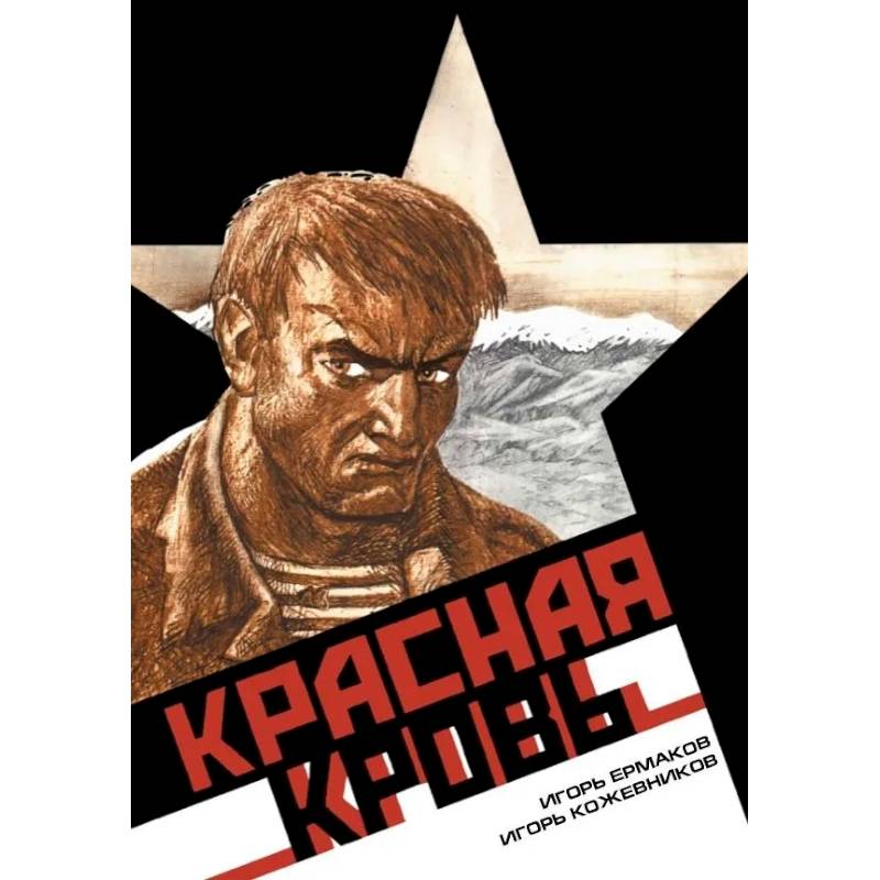 Фото ВЕЛЕС. Красная кровь