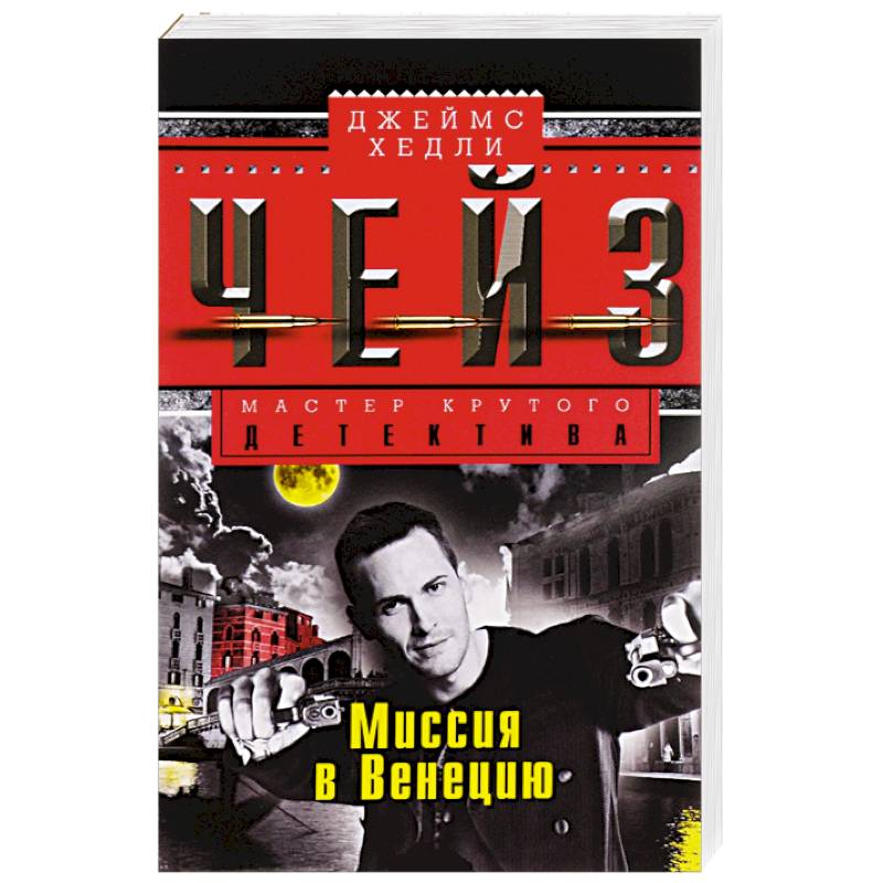 Фото Миссия в Венецию