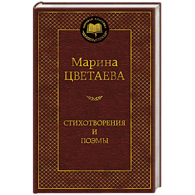 Фото Стихотворения и поэмы