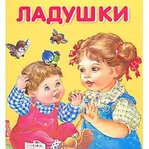 Фото Ладушки